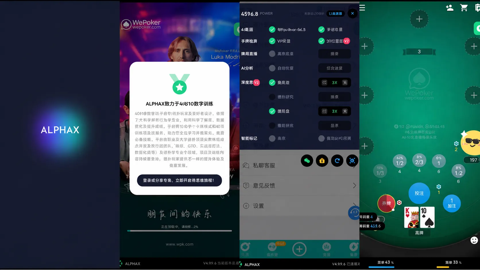 ALPHAX 工具截图